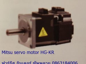 Mitsu-servo-motor-HG-KR