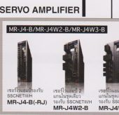servo amplifier Mitsubishi ตระกูล melseq