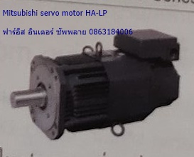 Servo motor HALP